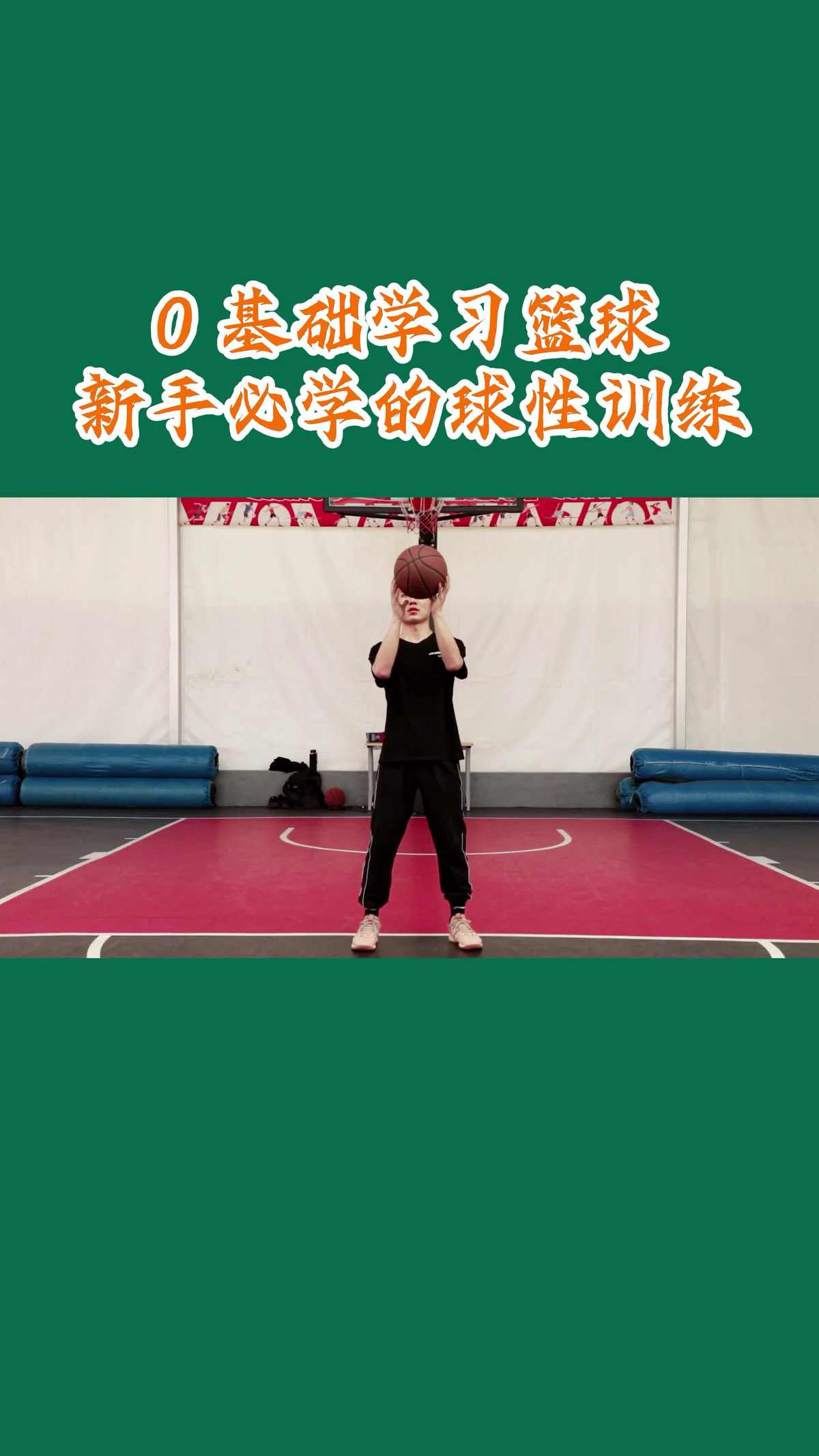 儿童篮球基本功训练内容包括_2